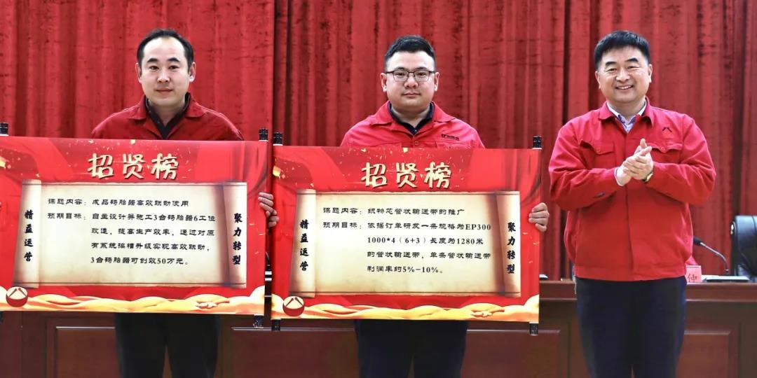 我张榜你挂帅——八亿橡胶公司“揭榜挂帅”释放创新活力