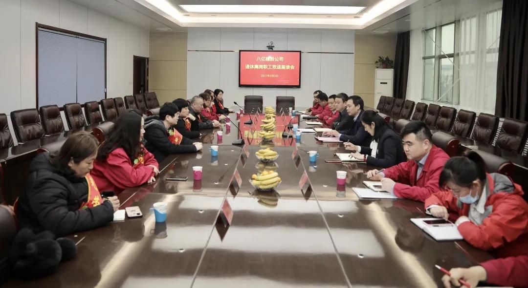 感谢有你、情满八亿—八亿橡胶举行退休离岗职工欢送会